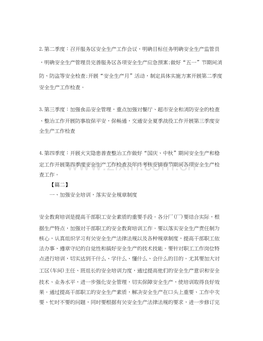 企业年度安全生产工作计划表.docx_第2页