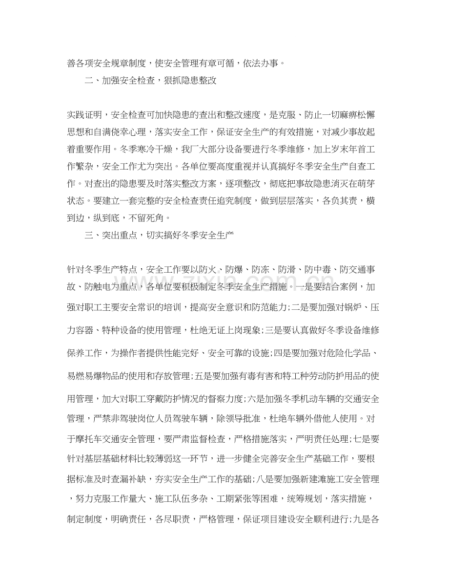 企业年度安全生产工作计划表.docx_第3页