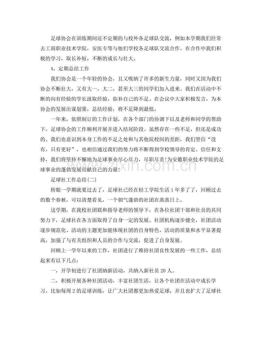 足球社工作总结.docx_第2页