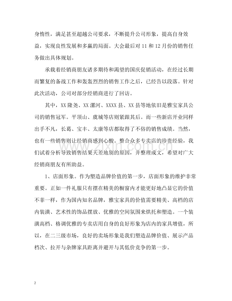 国庆商场促销活动总结.docx_第2页