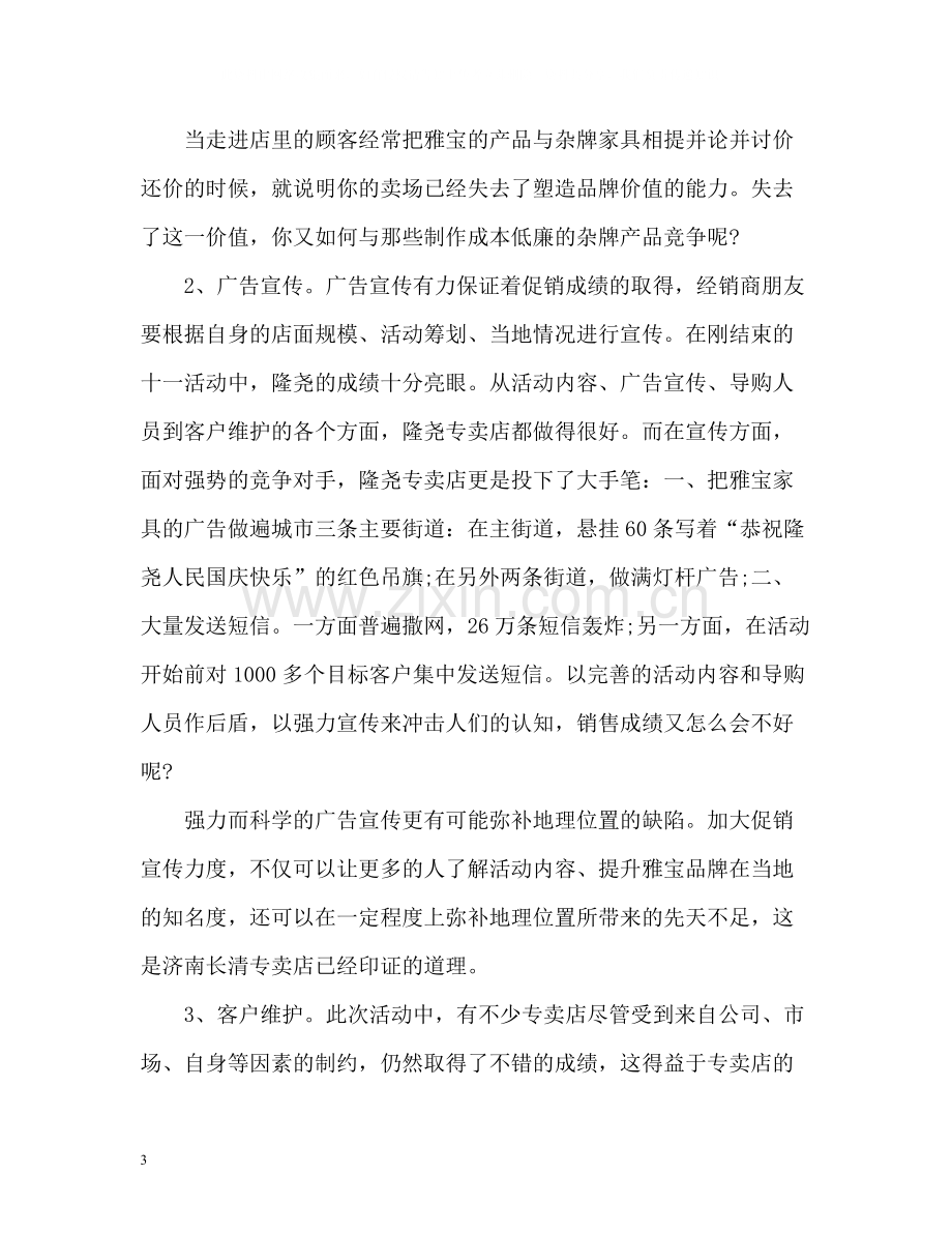 国庆商场促销活动总结.docx_第3页