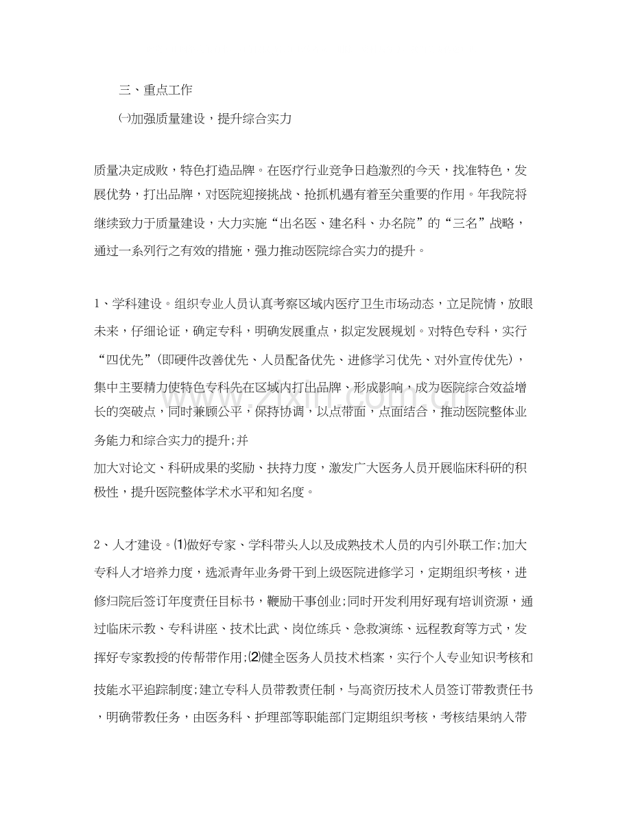 医院管理工作计划范本.docx_第3页