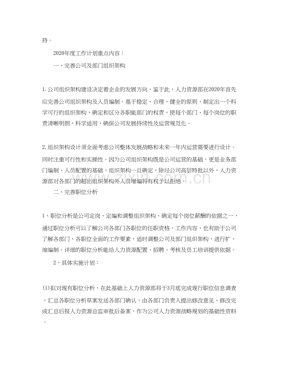 企业人事部年度工作计划书2.docx_第2页