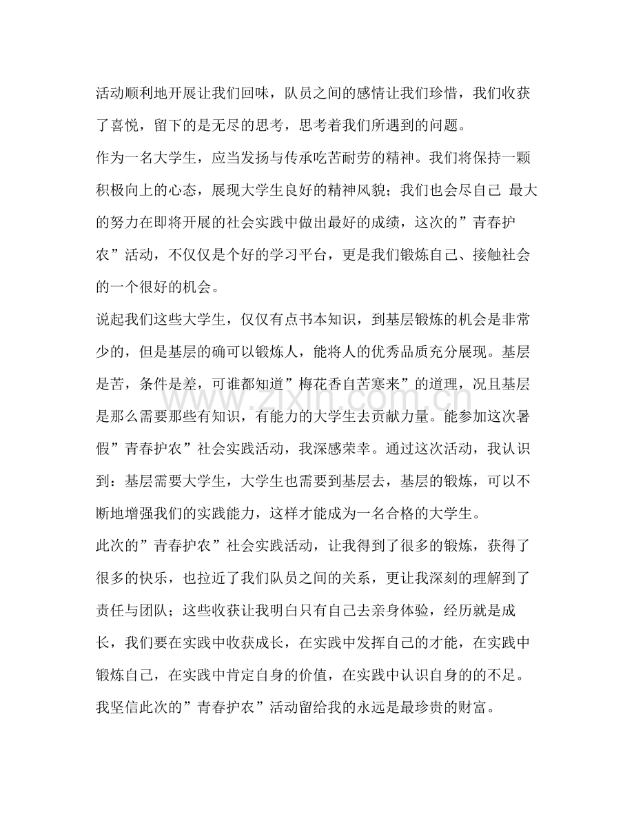 青春护农暑期社会实践个人总结.docx_第3页