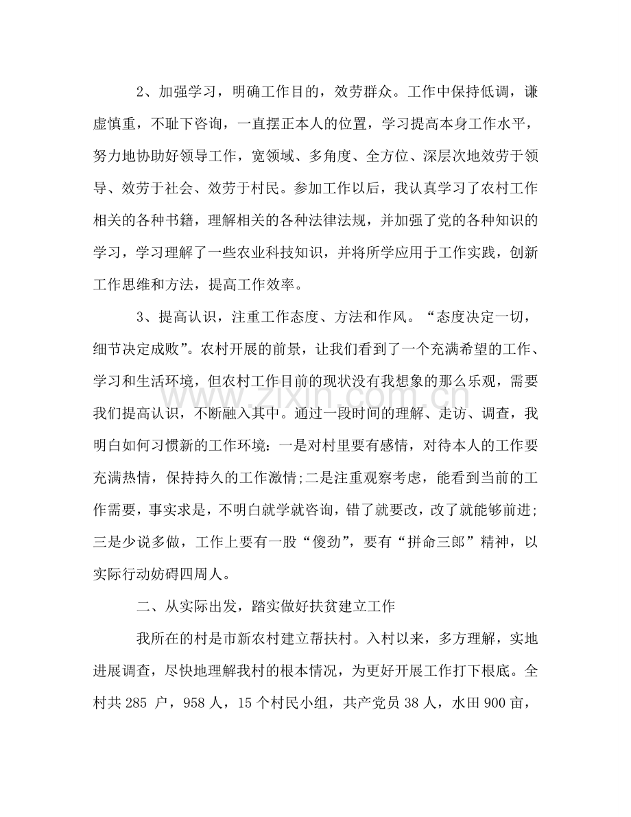 大学生村官年度工作参考总结两篇（通用）.doc_第2页