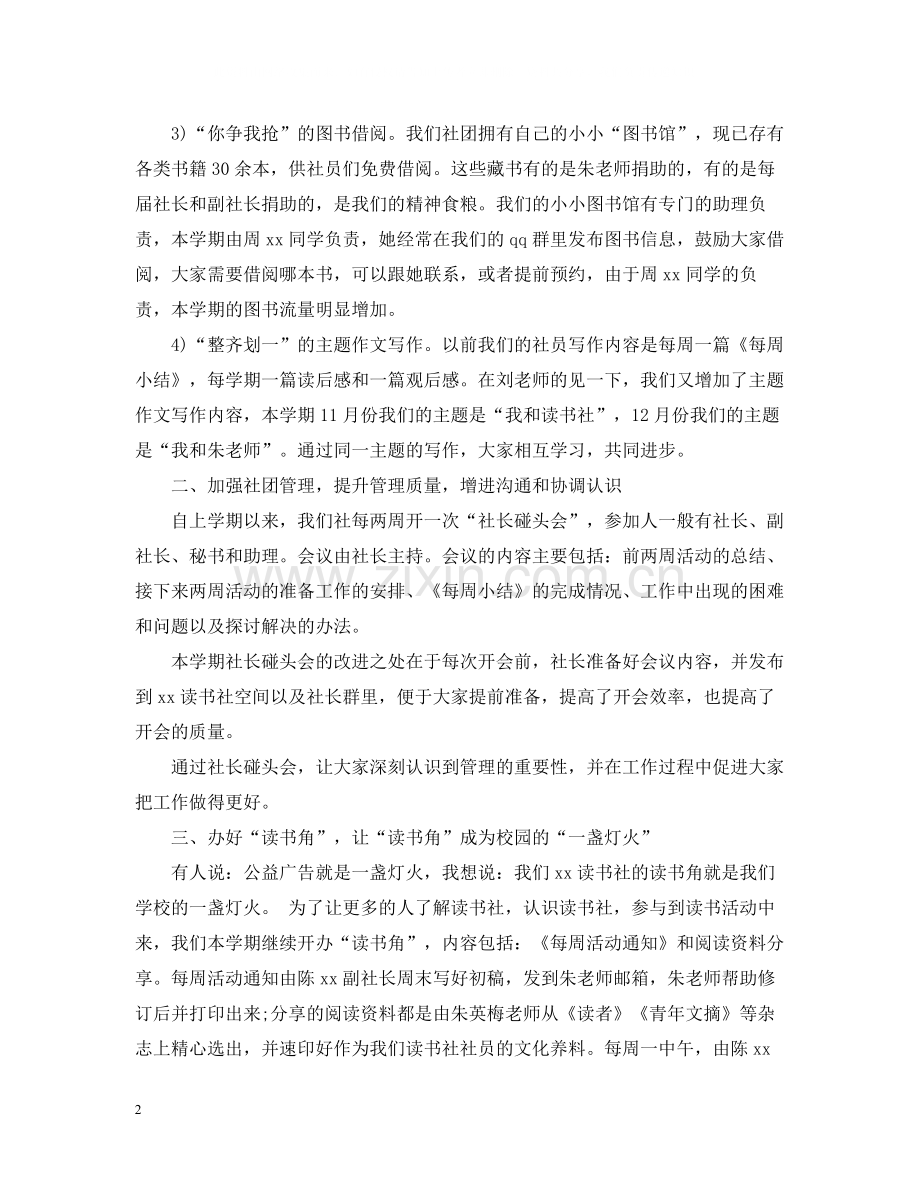 读书社团活动总结.docx_第2页