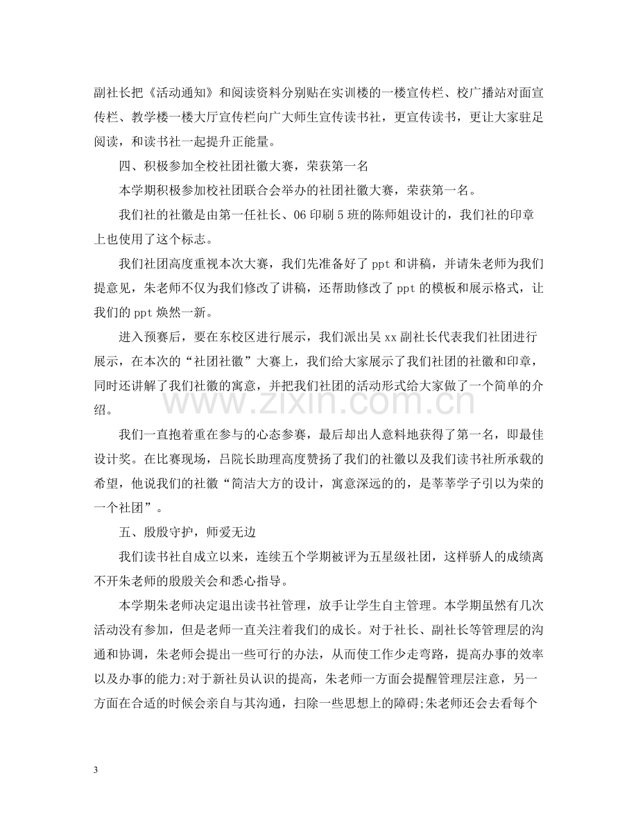 读书社团活动总结.docx_第3页