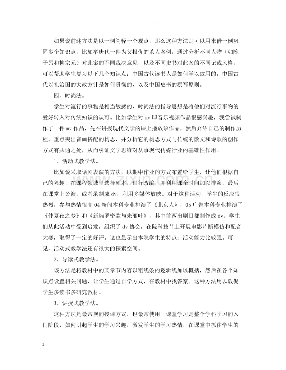 教师年度个人年终工作总结.docx_第2页