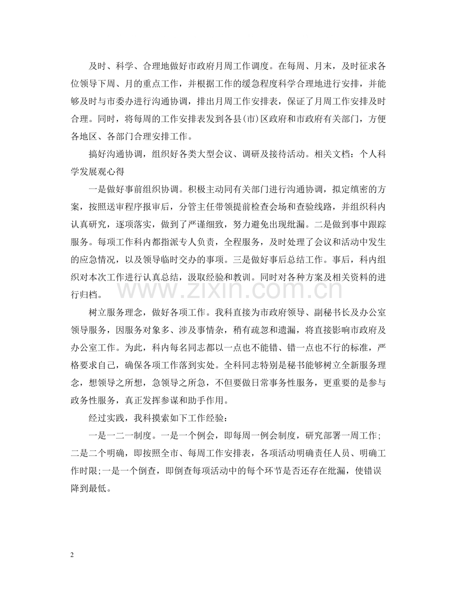 高校秘书科工作总结.docx_第2页