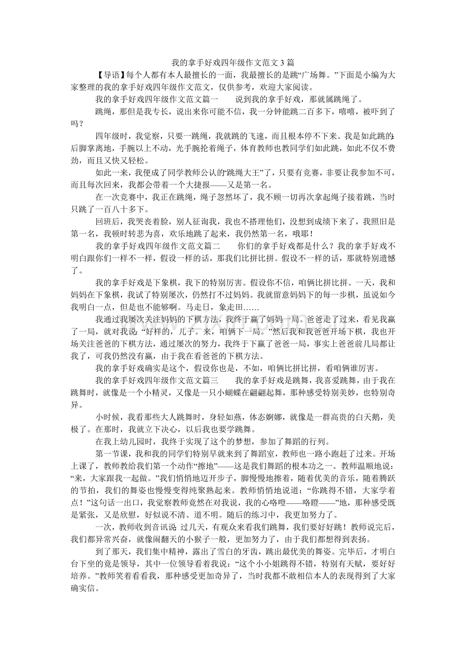 我的拿手好戏四年级作文3篇.doc_第1页