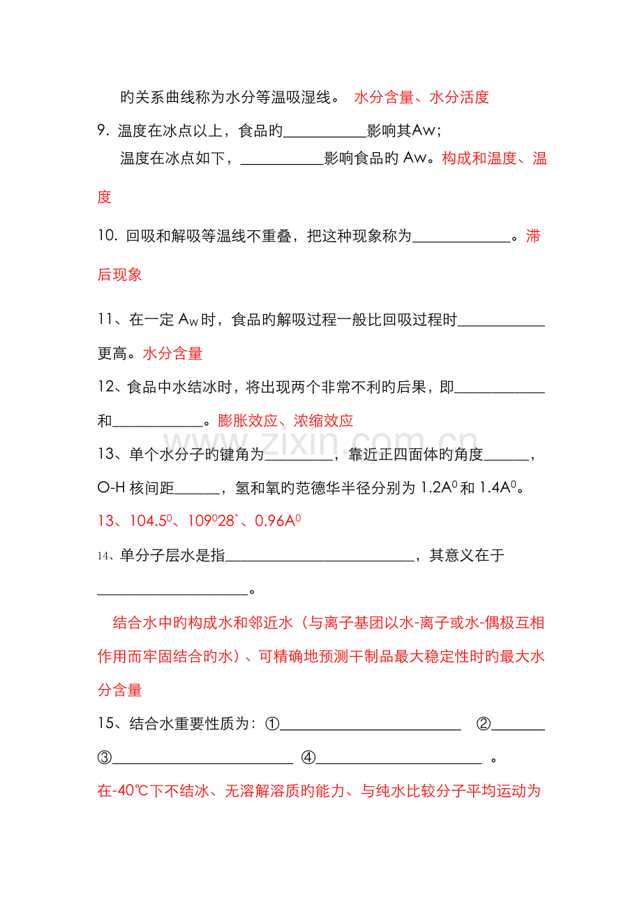 2022年食品化学习题集及答案.doc_第2页