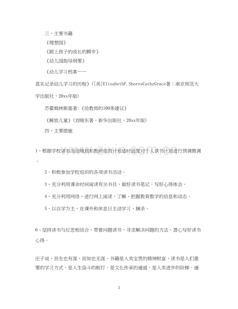 幼师个人读书成长计划范文.docx_第2页