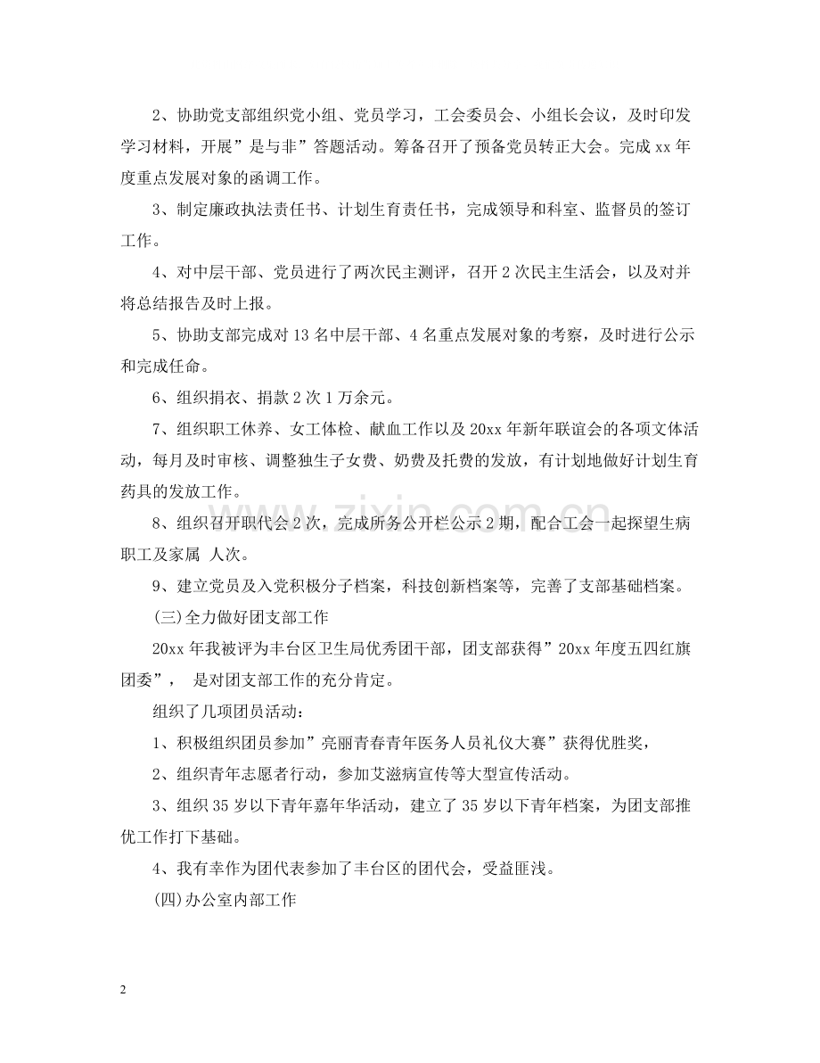 办公室助理个人总结范文.docx_第2页