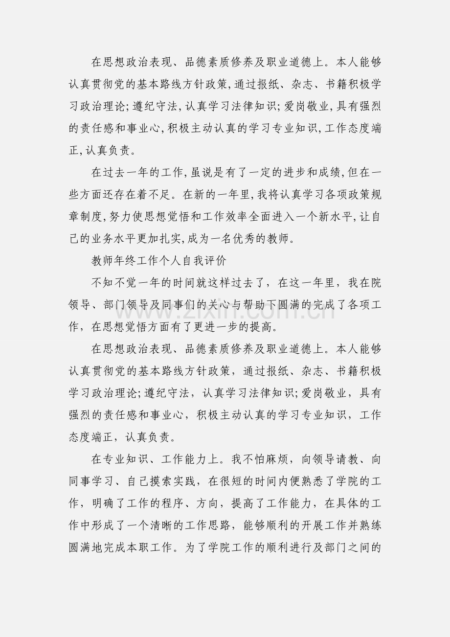 教师工作自我鉴定.docx_第2页