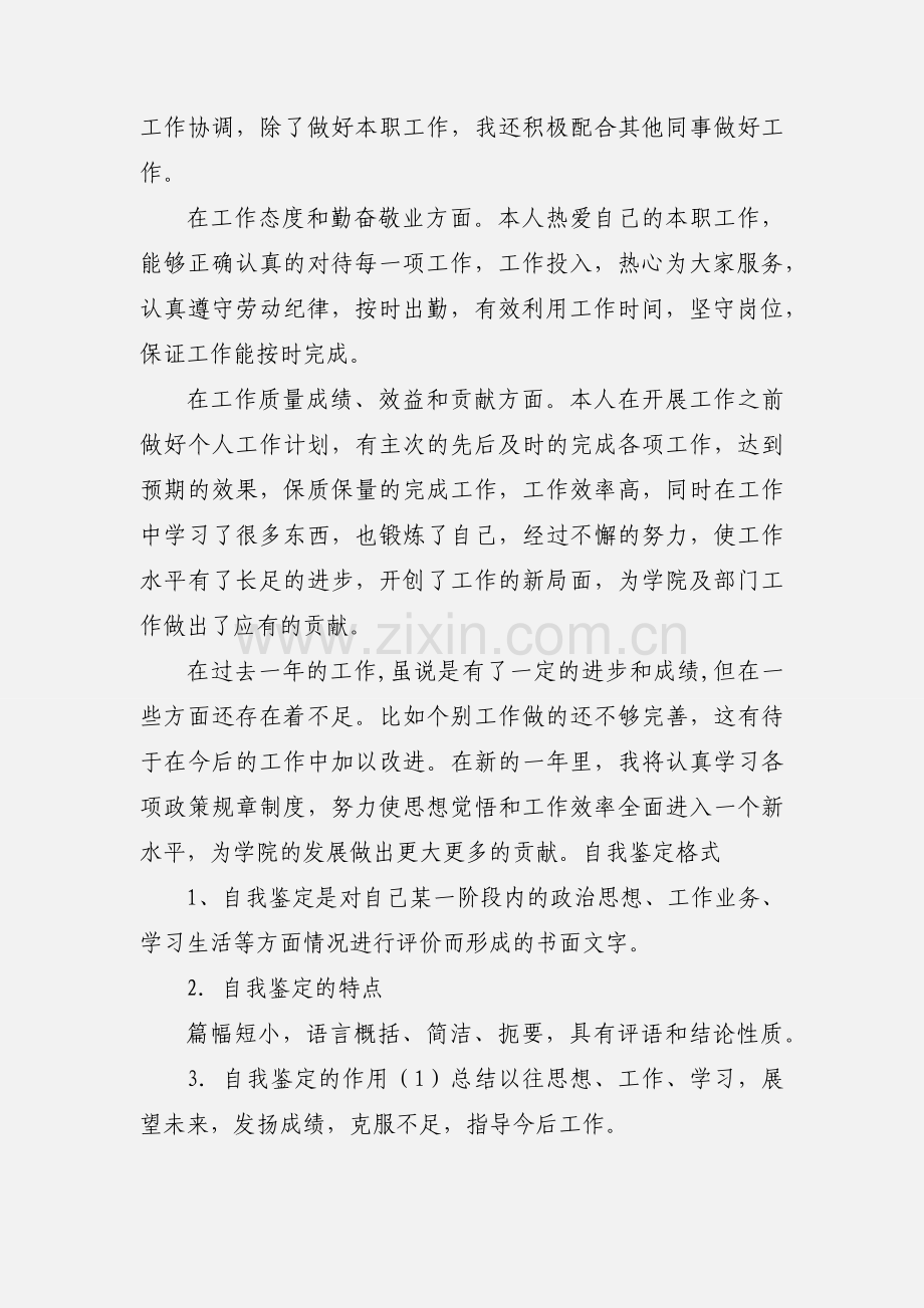 教师工作自我鉴定.docx_第3页