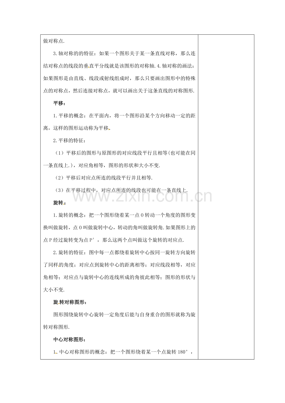 吉林省长春市双阳区七年级数学下册 第10章 轴对称、平移与旋转复习（1）教案 （新版）华东师大版-（新版）华东师大版初中七年级下册数学教案.doc_第2页