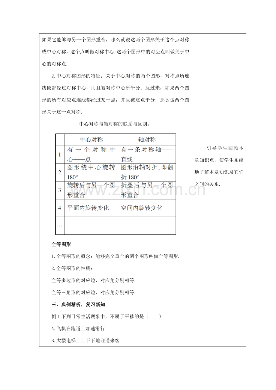 吉林省长春市双阳区七年级数学下册 第10章 轴对称、平移与旋转复习（1）教案 （新版）华东师大版-（新版）华东师大版初中七年级下册数学教案.doc_第3页