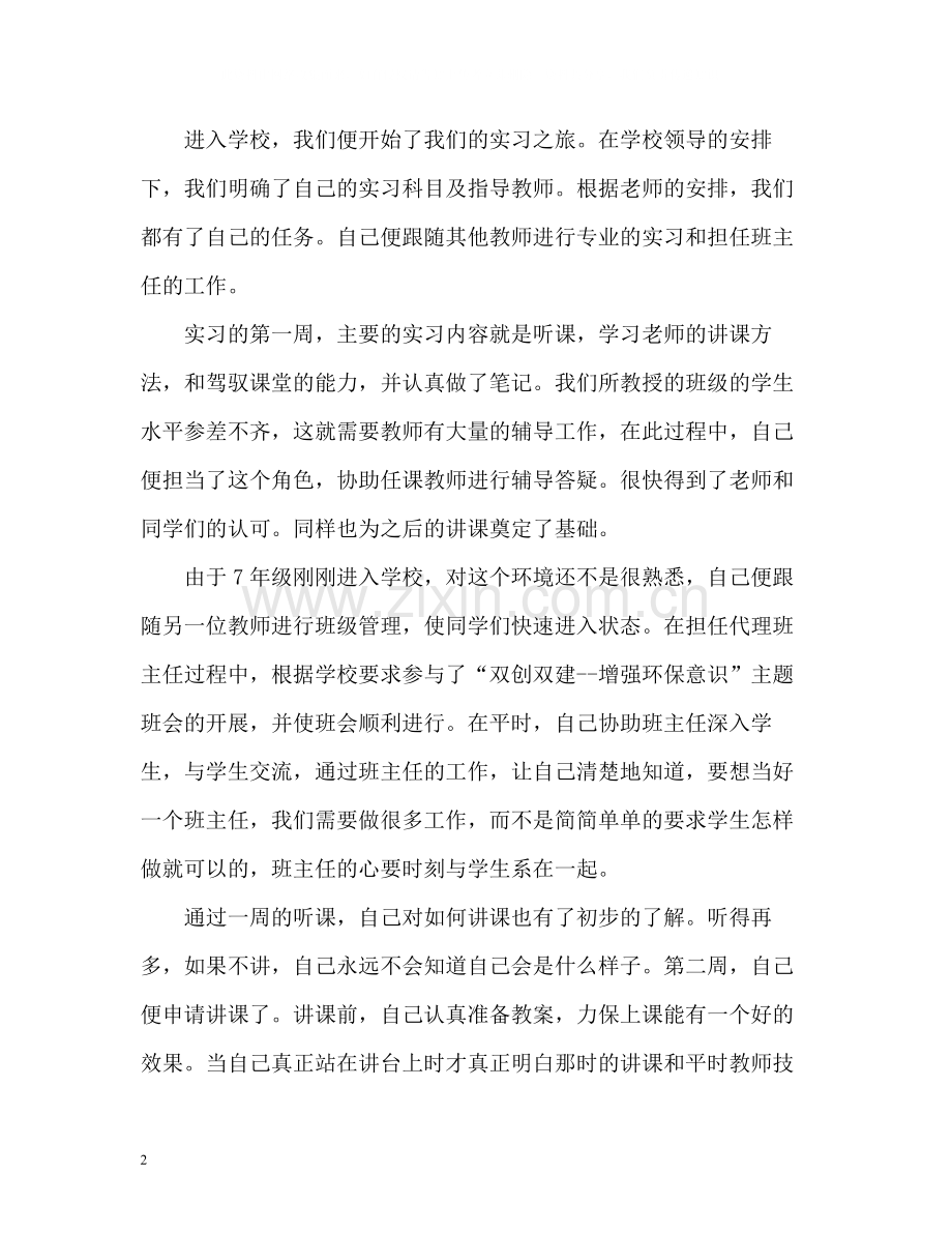 教育实习个人工作总结2.docx_第2页