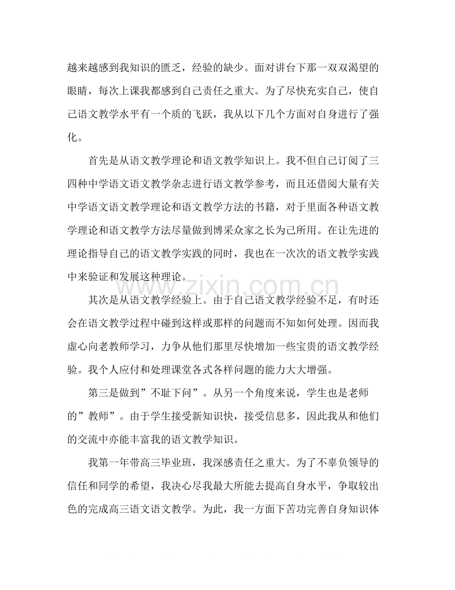 教师个人年终总结范文.docx_第2页