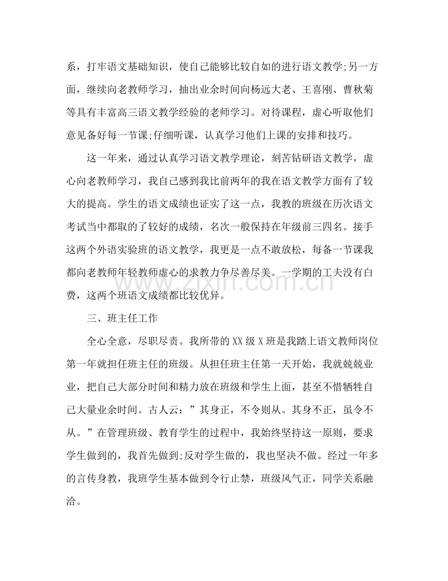 教师个人年终总结范文.docx_第3页