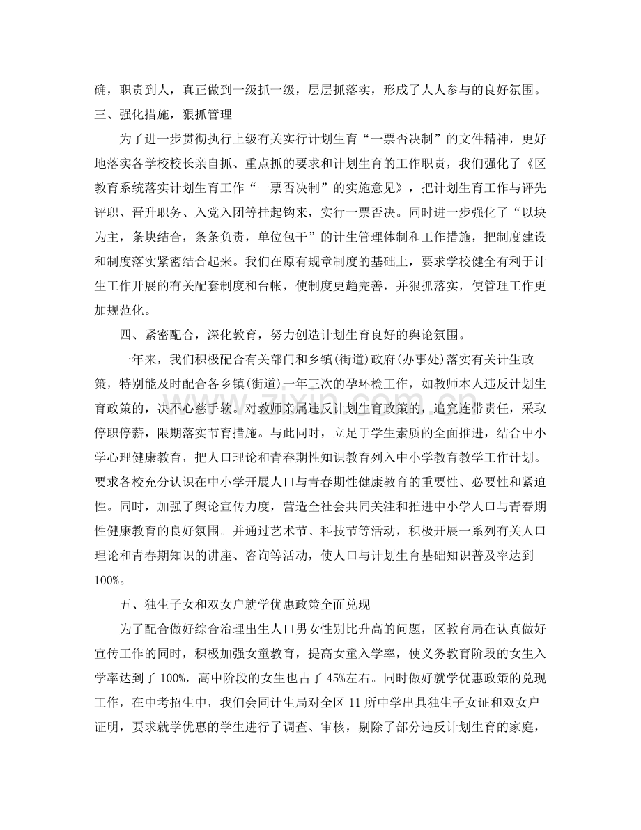 计划生育的工作总结 .docx_第2页