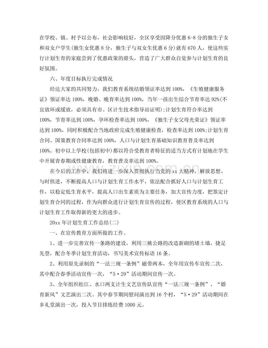 计划生育的工作总结 .docx_第3页