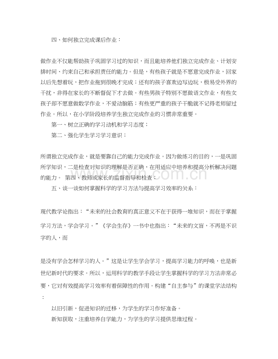 如何制定学习计划参考.docx_第2页