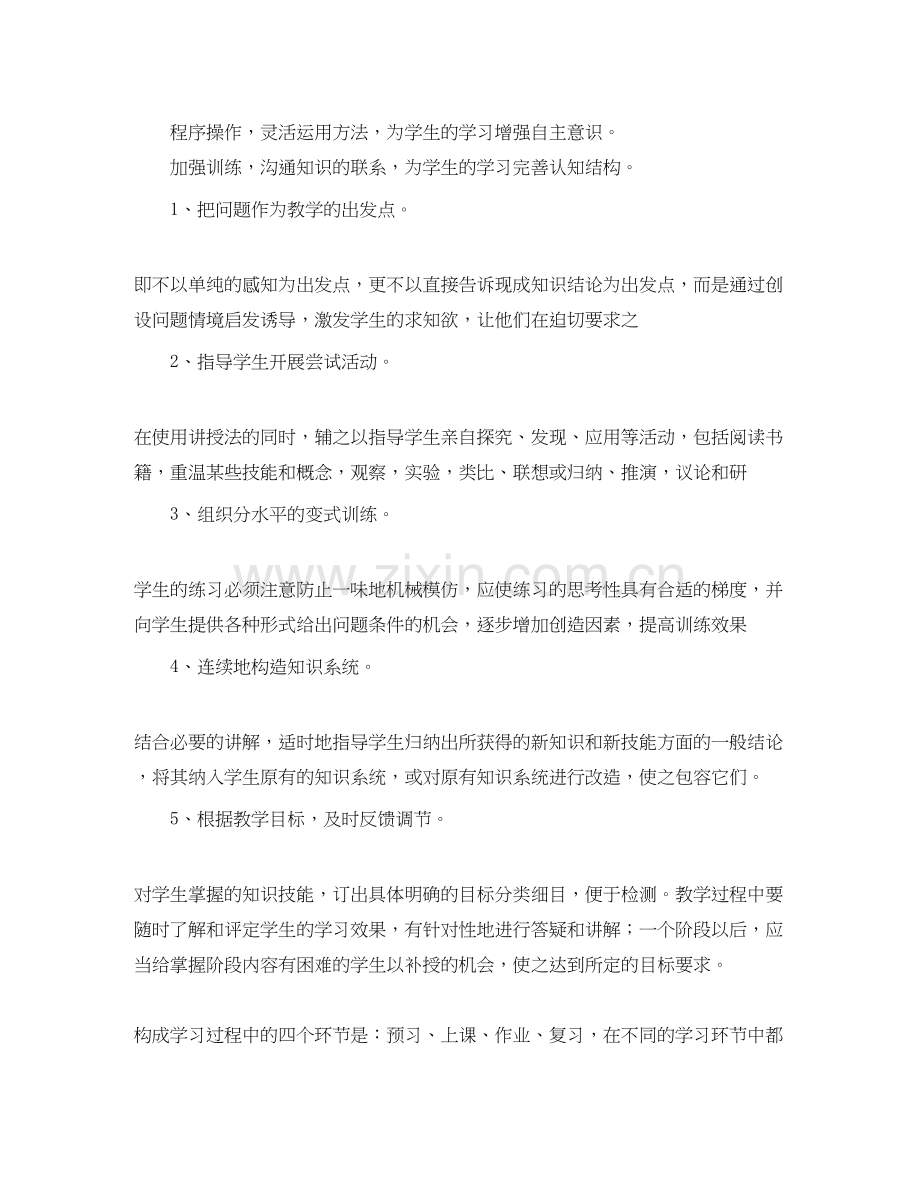 如何制定学习计划参考.docx_第3页