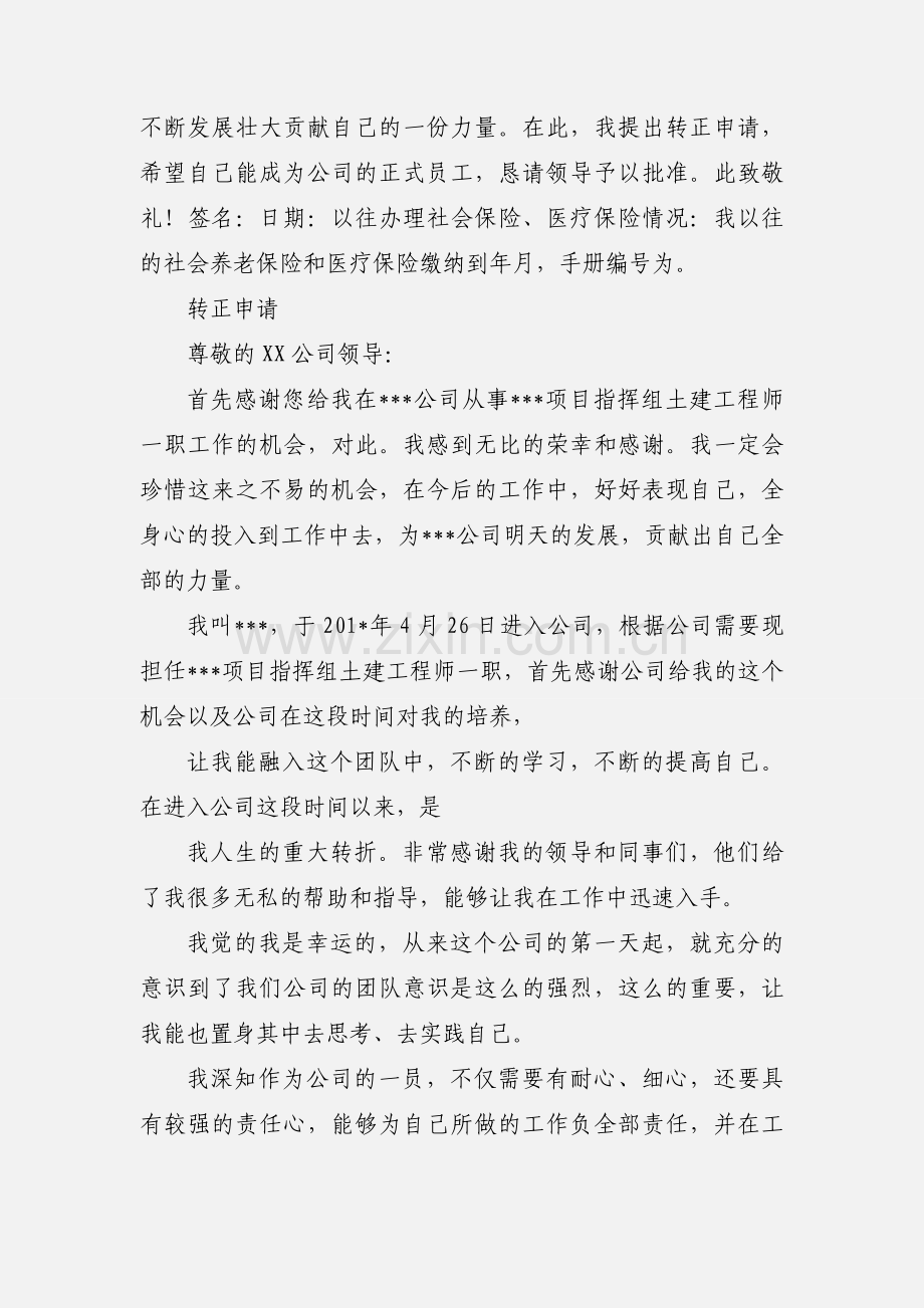 土建工程师转正申请表.docx_第2页