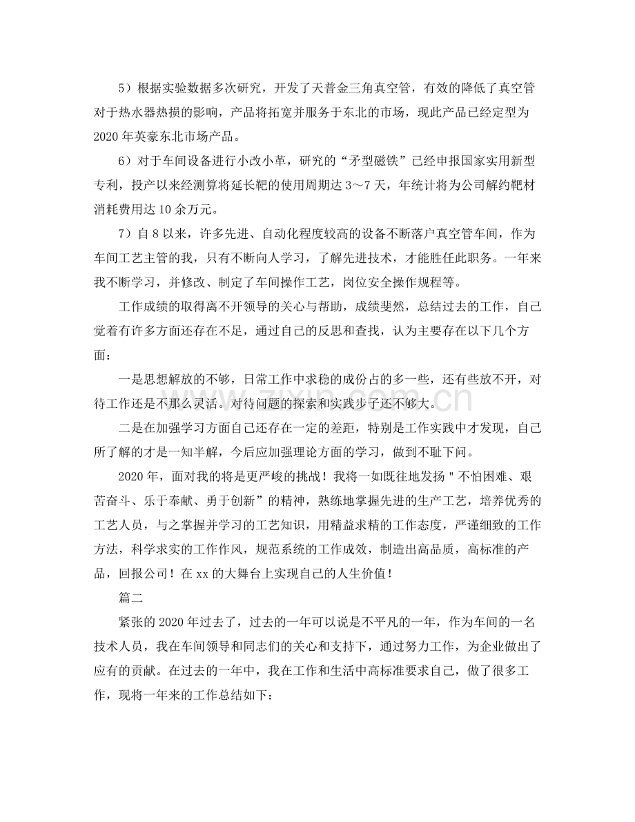 工厂技术员工作总结三篇.docx_第2页