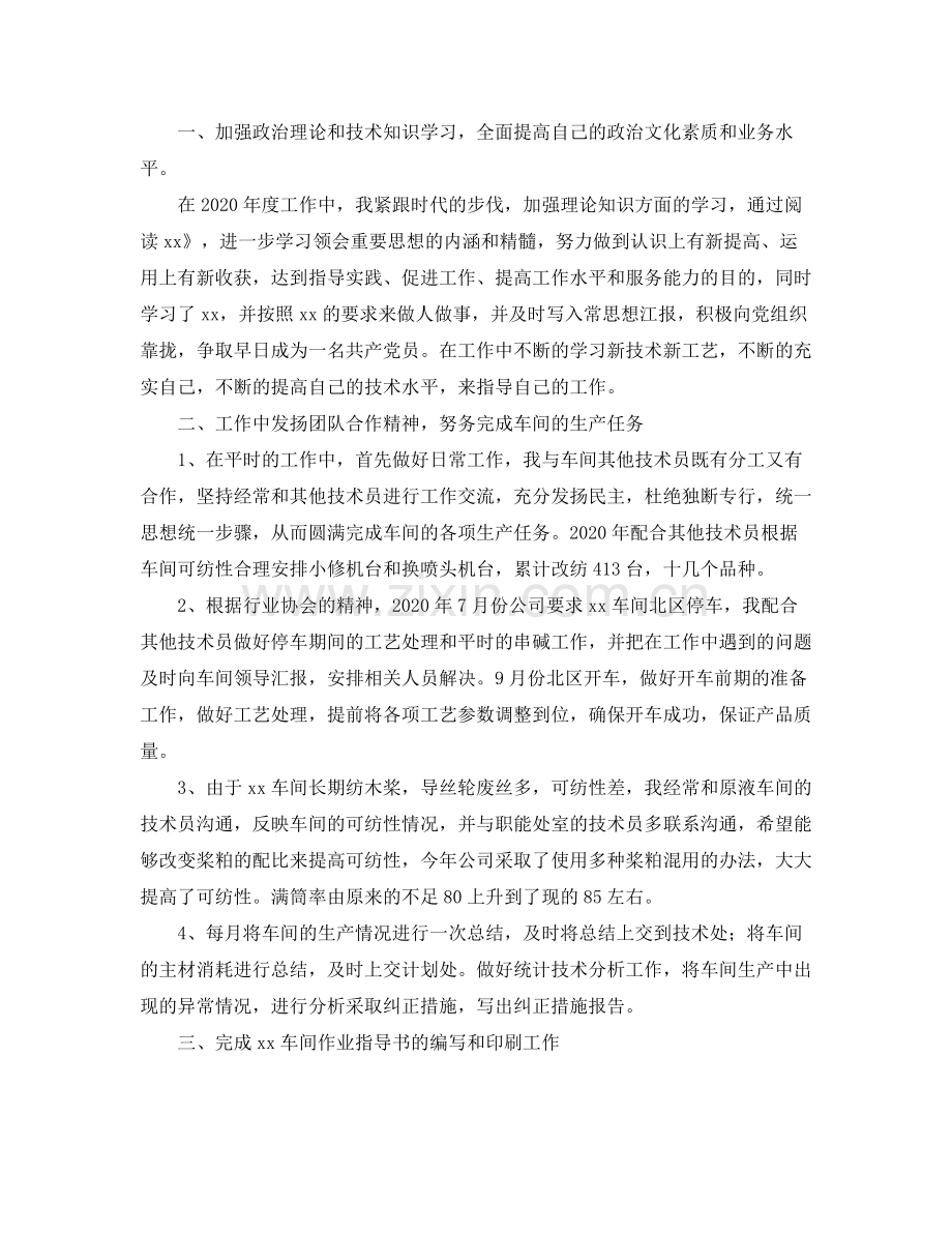 工厂技术员工作总结三篇.docx_第3页