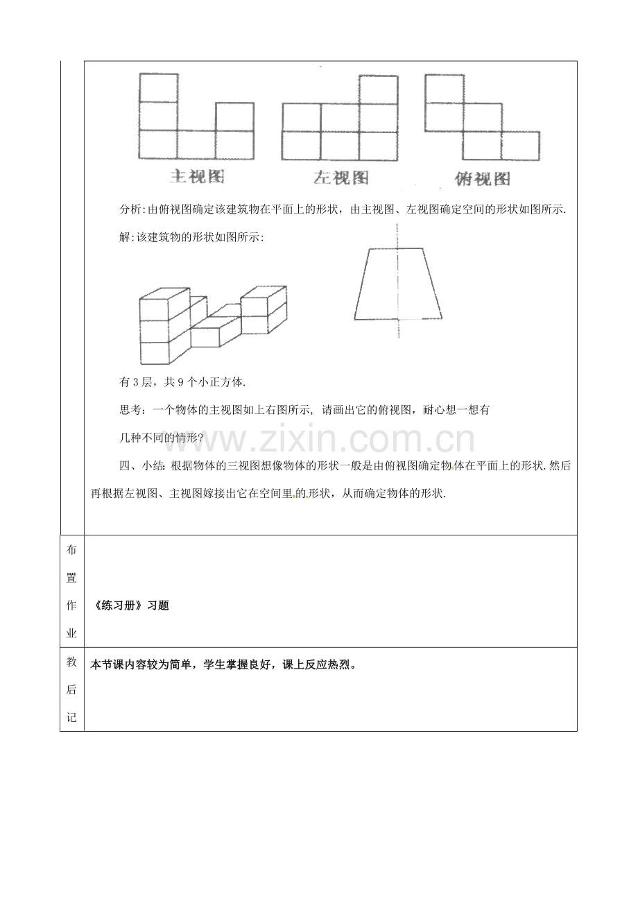 上海市金山区山阳镇九年级数学下册 第25章 投影与视图 25.2 三视图 25.2.1 三视图教案 （新版）沪科版-（新版）沪科版初中九年级下册数学教案.doc_第3页