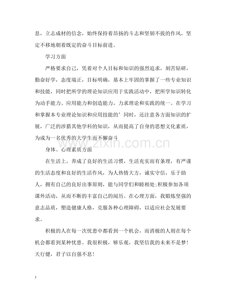 大专毕业生自我总结怎么写2).docx_第3页