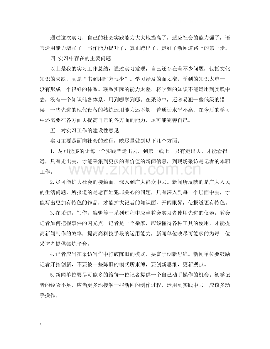 大学生实习心得总结.docx_第3页