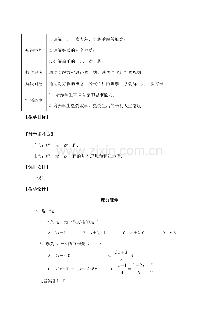 七年级数学上册《一元一次方程解法（3）》课案（教师用） 新人教版.doc_第2页