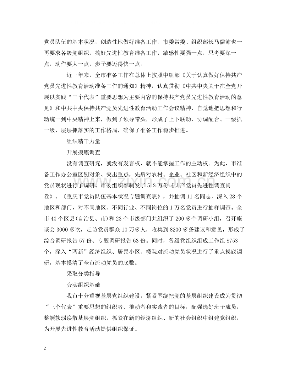 保持共产党员先进性教育活动工作情况总结.docx_第2页