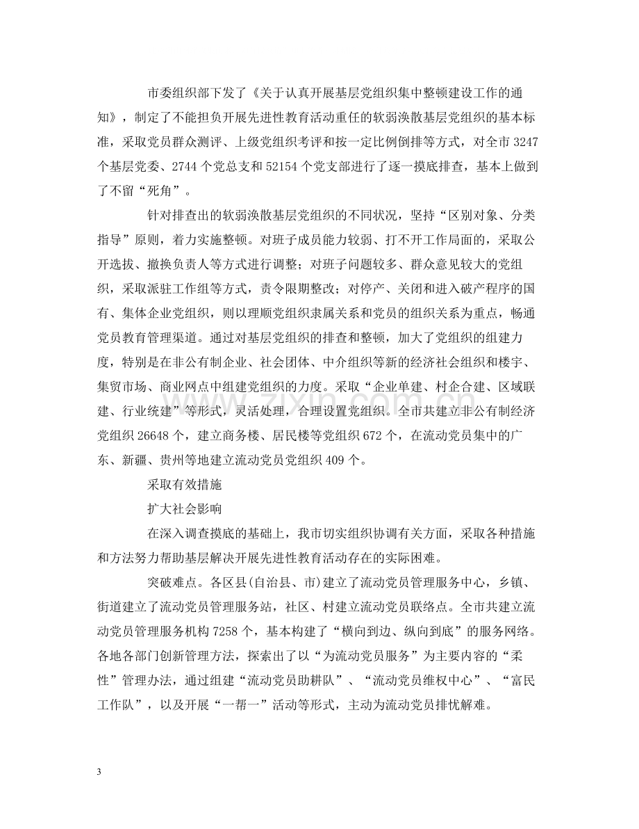 保持共产党员先进性教育活动工作情况总结.docx_第3页