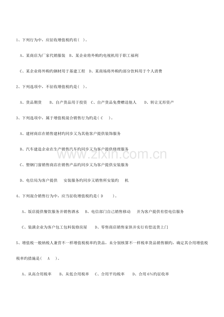 2023年省电大税收理论与实务期末复习题.doc_第3页