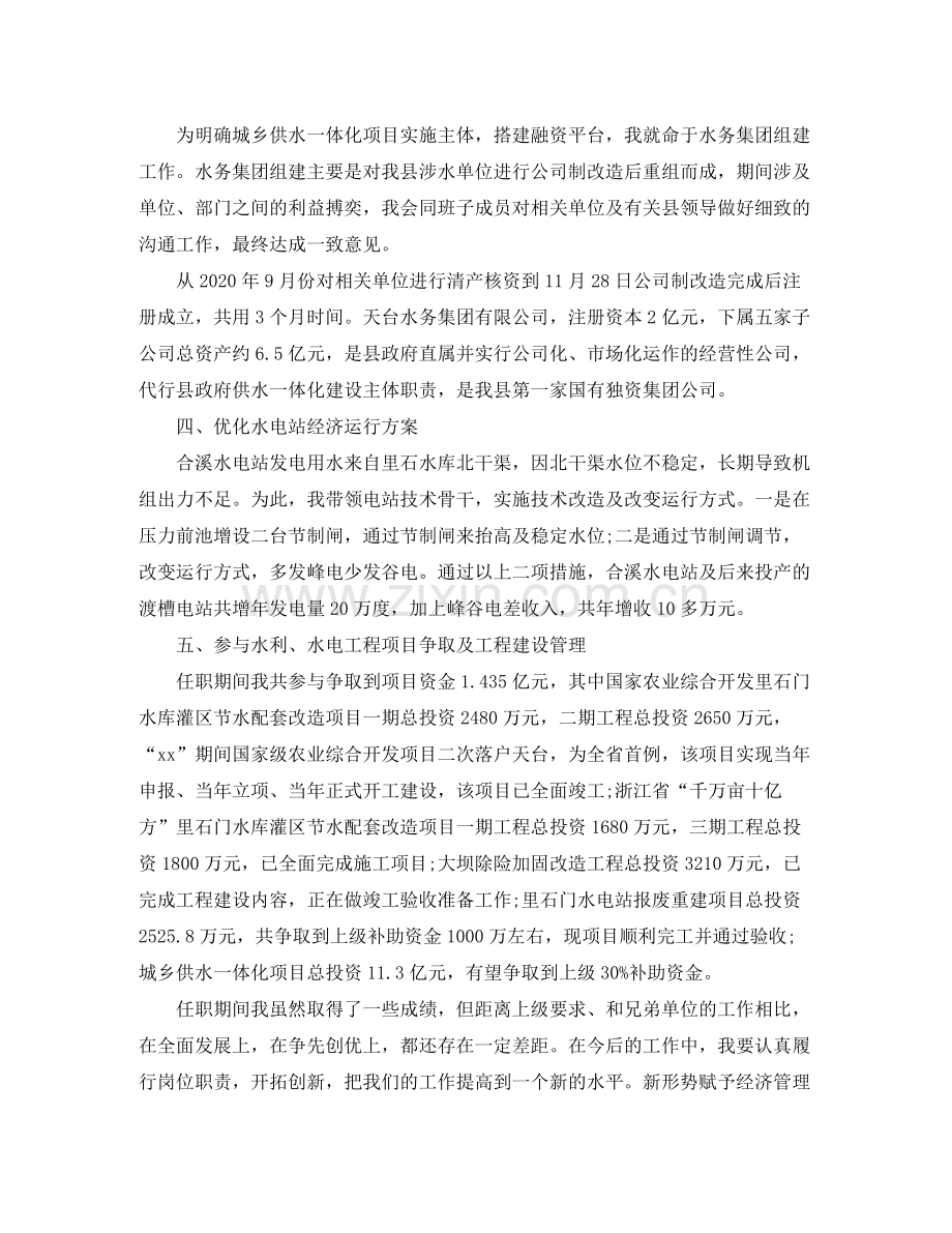 初级经济师个人工作总结.docx_第2页