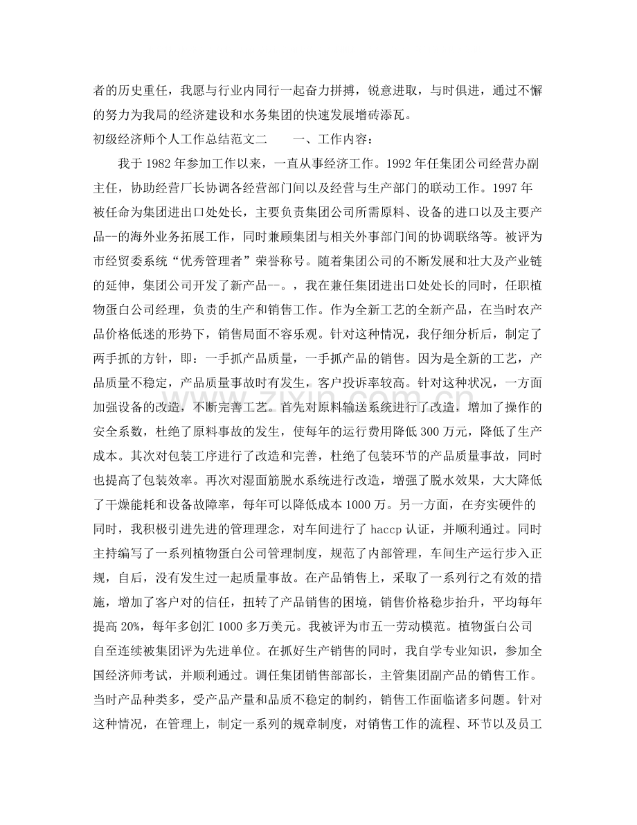 初级经济师个人工作总结.docx_第3页