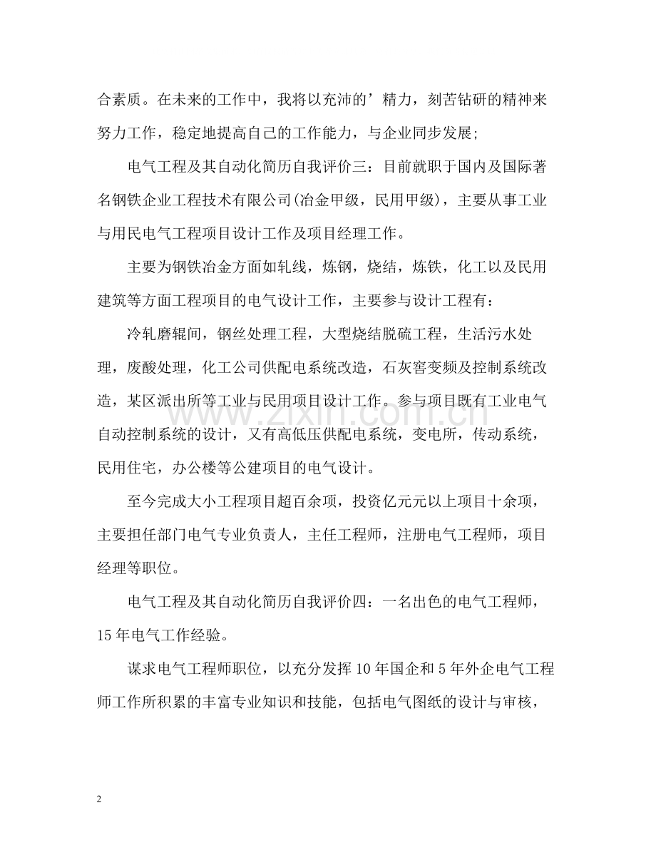 电气工程师简历自我评价.docx_第2页