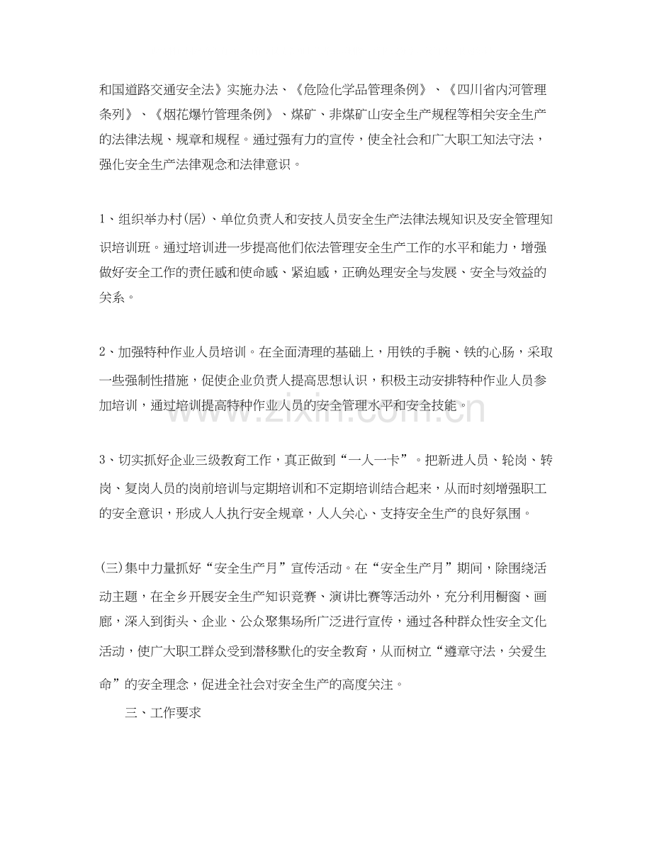 安全生产教育培训工作计划三篇.docx_第2页