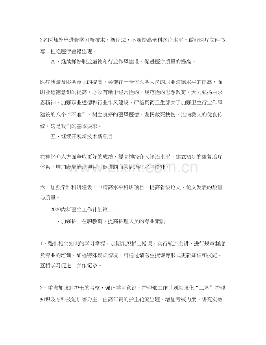 内科医生工作计划.docx_第2页