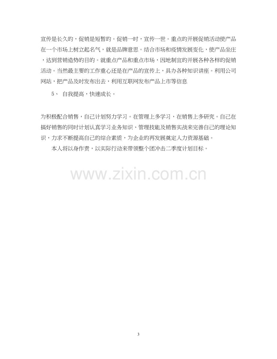 业务员第二季度工作计划表.docx_第3页