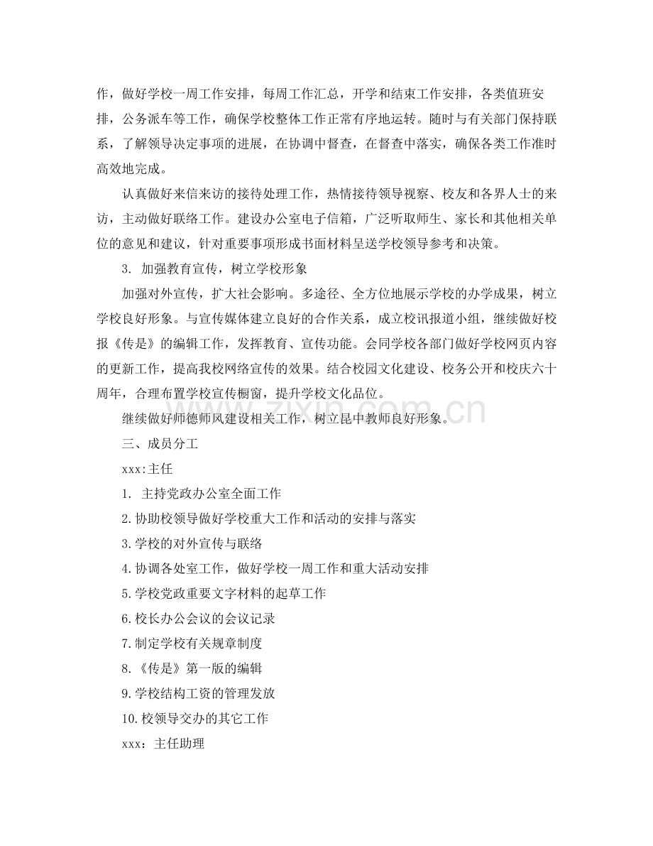 2020年部门月工作计划.docx_第2页