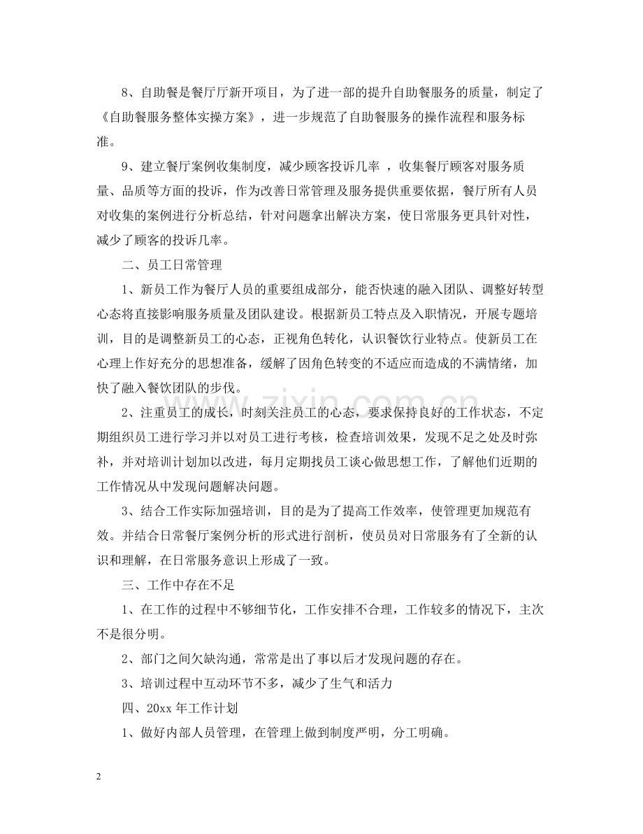 前台领班工作总结.docx_第2页