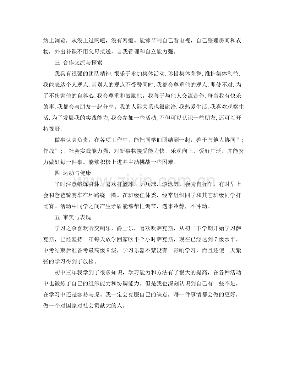 合作与交流自我评价高二.docx_第2页