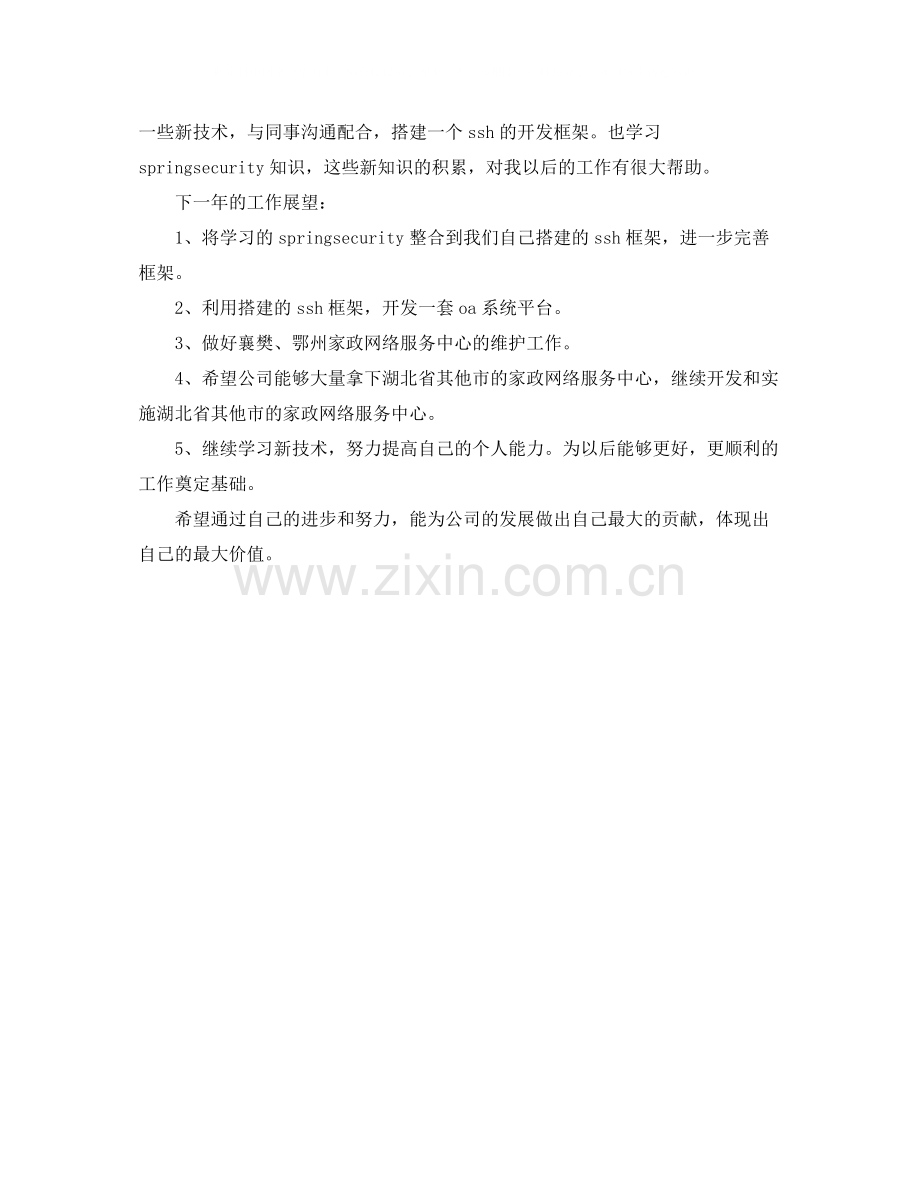 软件工程师年度考核个人总结范文.docx_第2页