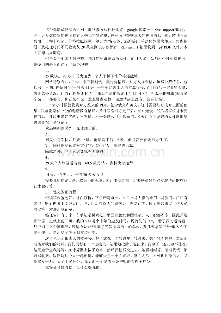 俄罗斯签证邀请函.doc_第2页