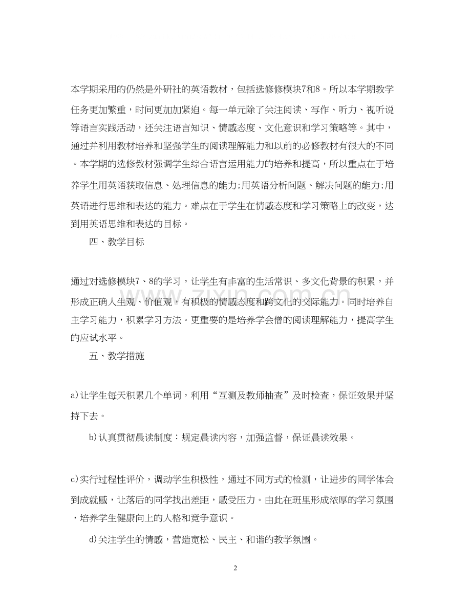 高中英语老师工作计划.docx_第2页